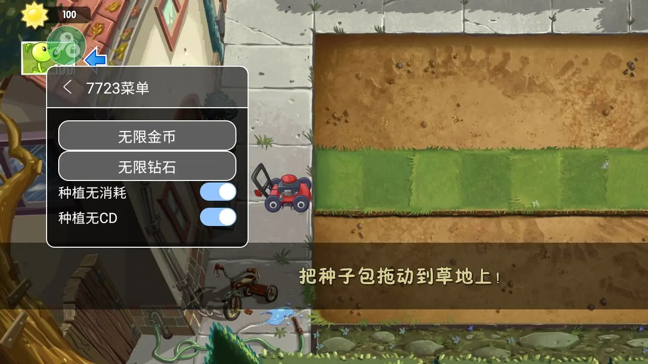 植物大战僵尸2内置功能菜单截图1