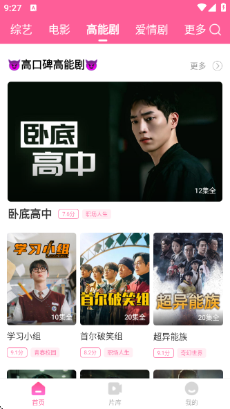 韩剧tv极简版最新截图1