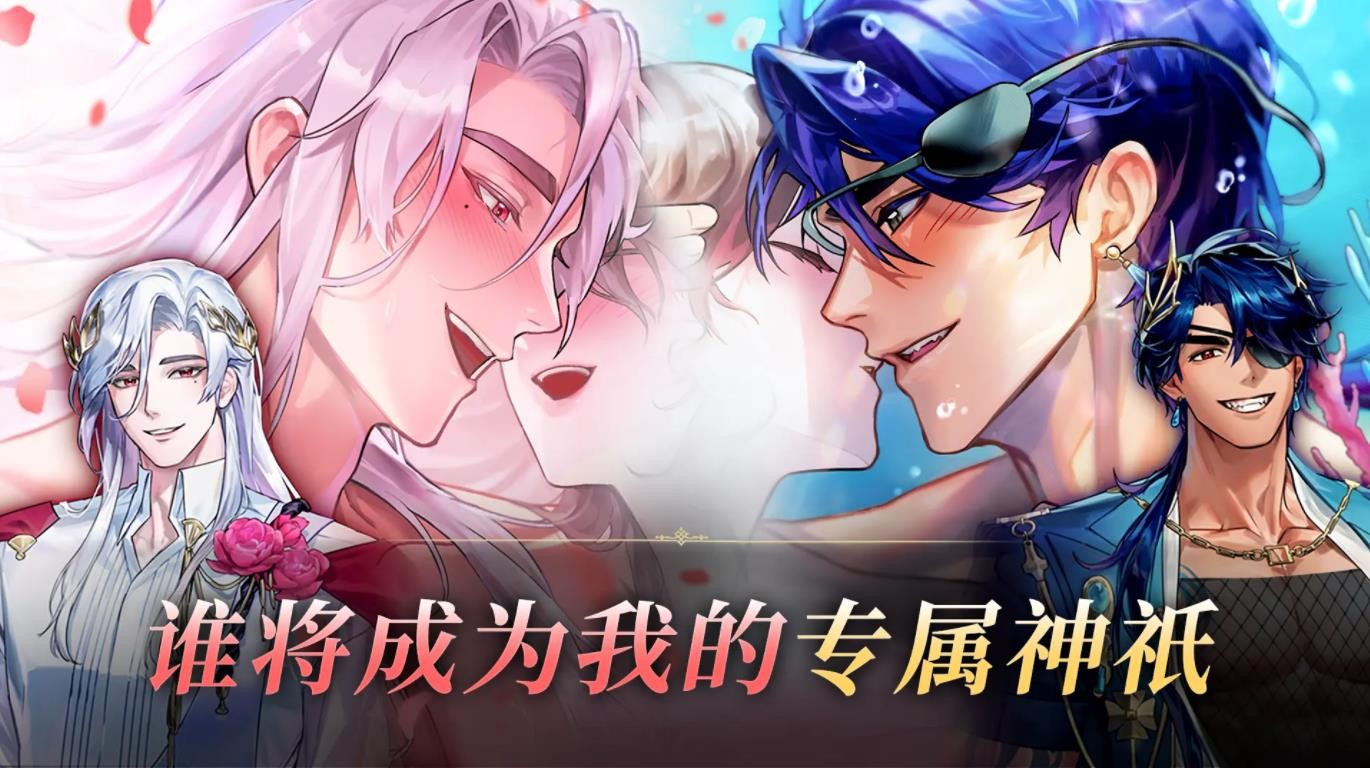 神域之恋手游截图1