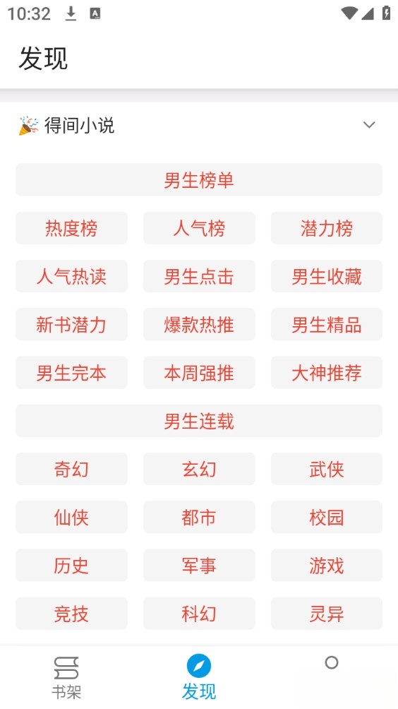 蓝鲸阅读免费版截图1