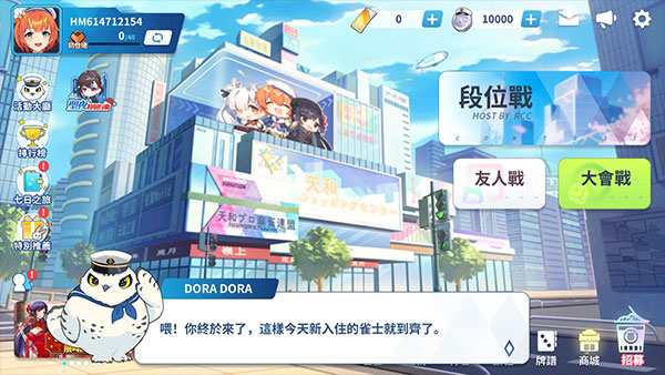 麻雀一番街手游