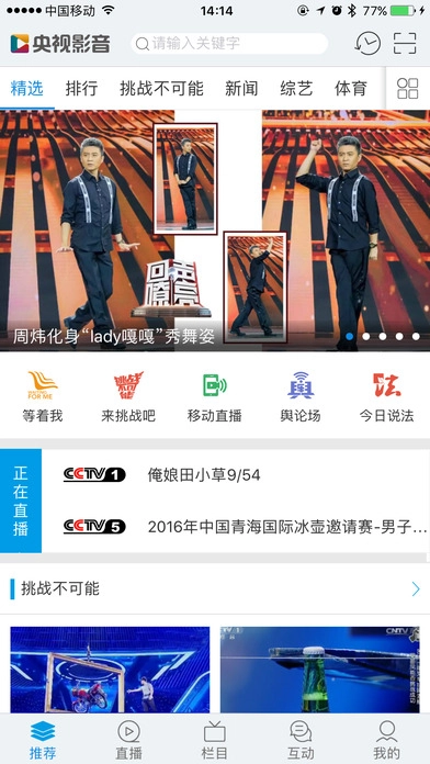 央视影音客户端手机版截图1