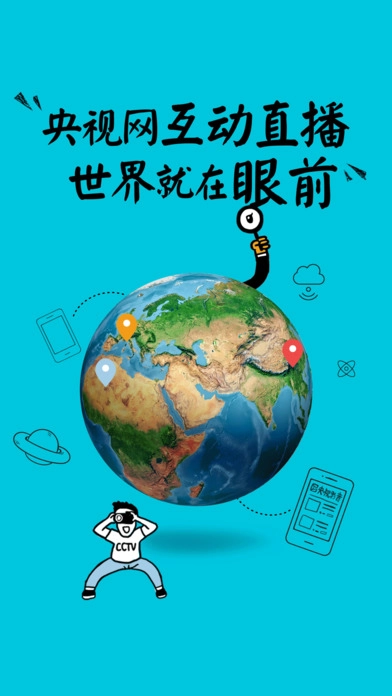 央视影音客户端手机版截图0