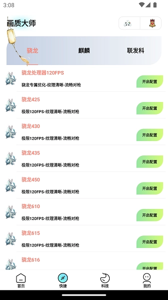 画质大师120帧软件截图0