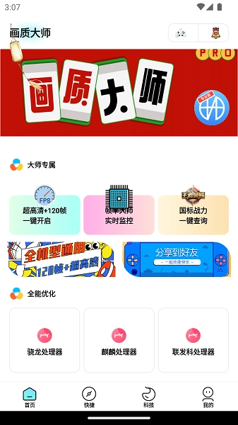 画质大师120帧软件截图2