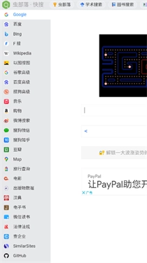 虫部落快搜截图2