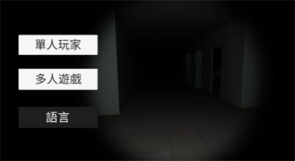 超自然现象联机游戏截图0