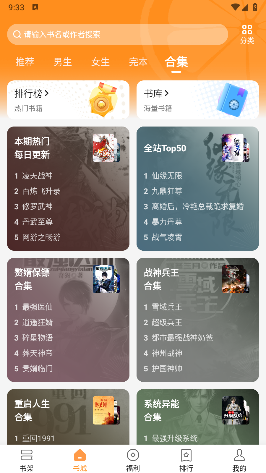 青橙小说纯净版截图4