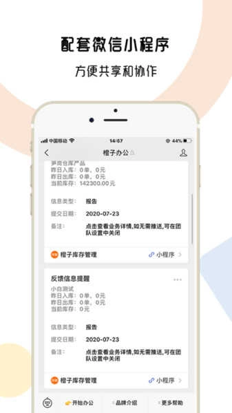 橙子CRM截图0