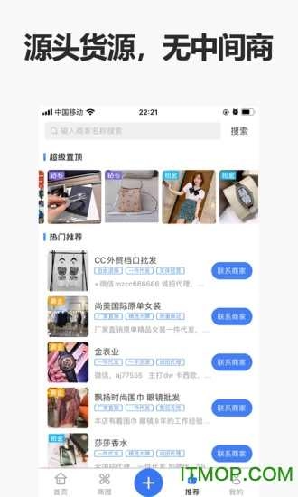人人货源软件截图1