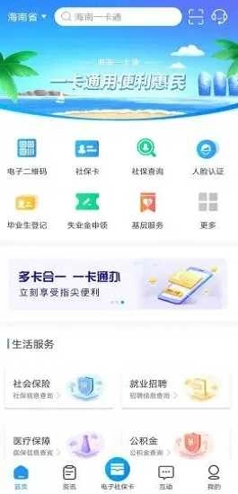 海南一卡通最新版截图0