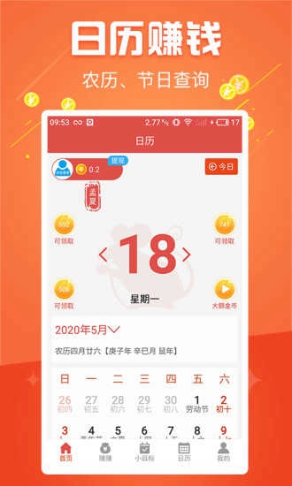 简单日历截图3
