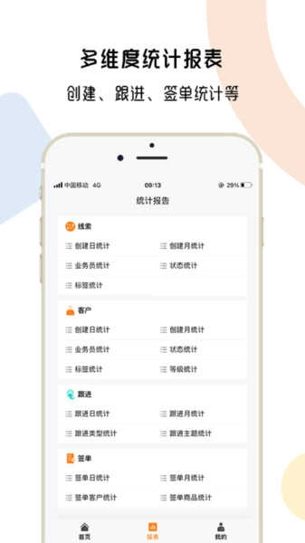 橙子CRM截图3