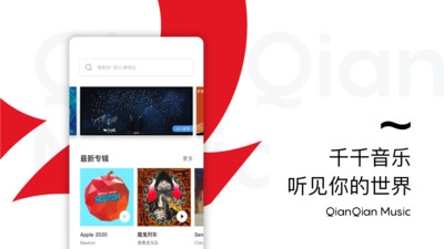 千千静听经典版截图1