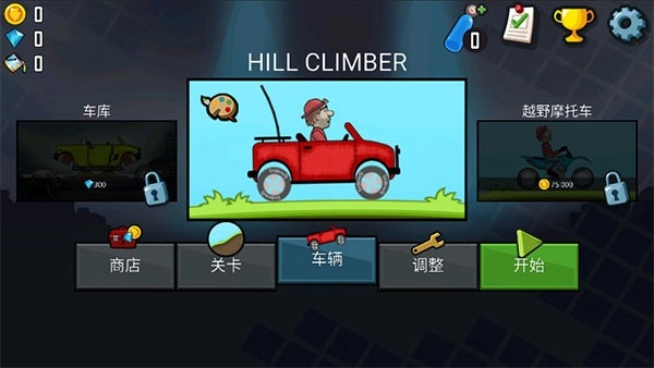 登山赛车2单机版截图0