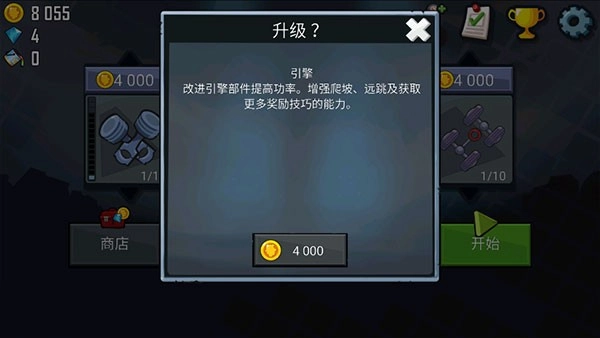 登山赛车2单机版截图4
