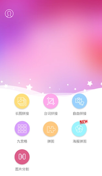 图片拼接拼图截图0
