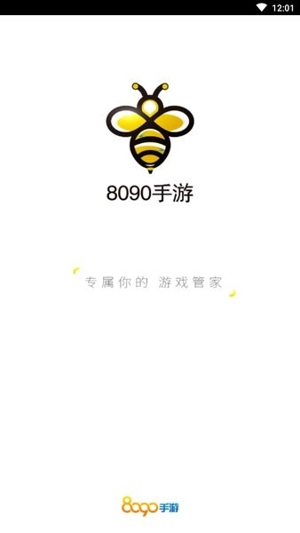 8090游戏盒子截图1