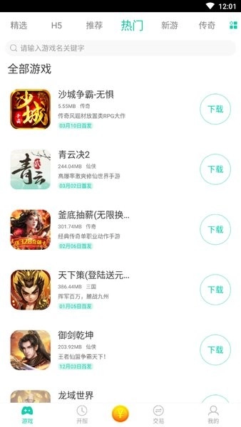 8090游戏盒子截图0