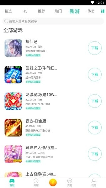 8090游戏盒子截图2