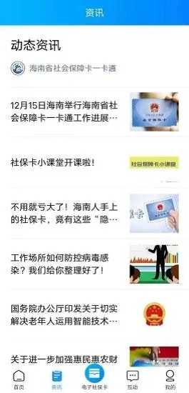 海南一卡通最新版截图1