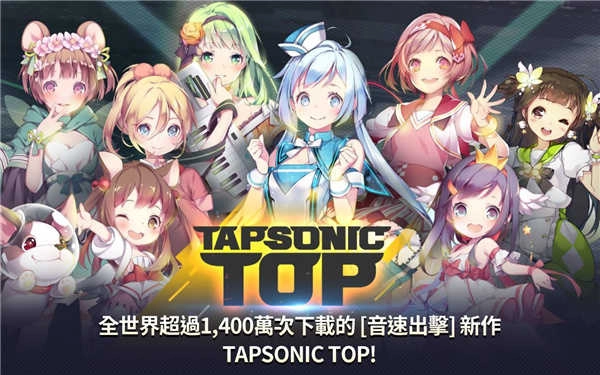 音速出击tap sonic截图0