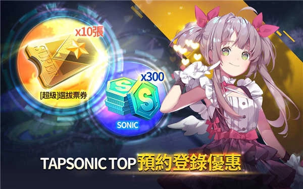 音速出击tap sonic截图1