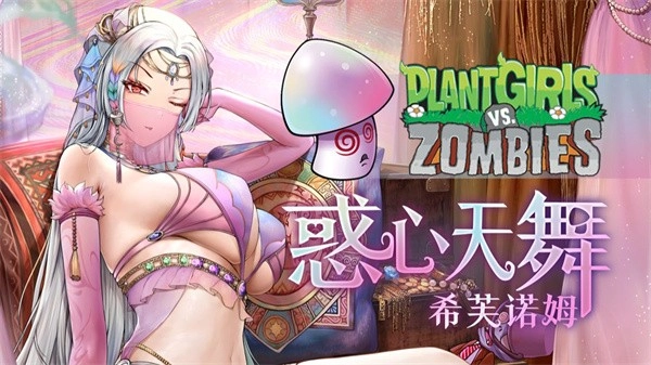 植物娘大战僵尸安卓