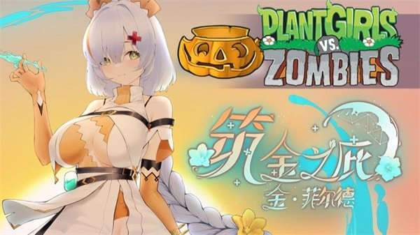 植物娘大战僵尸安卓