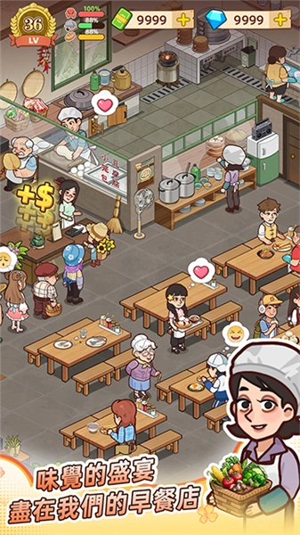 爷爷的早餐店安卓截图3