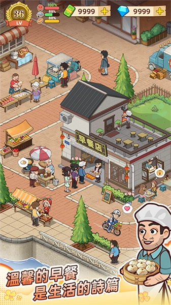 爷爷的早餐店安卓截图2