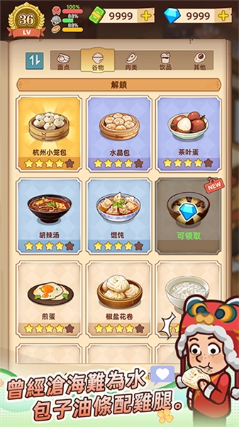 爷爷的早餐店安卓