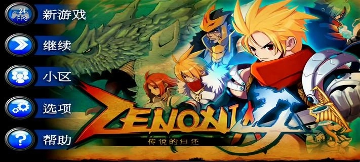 泽诺尼亚4汉化版