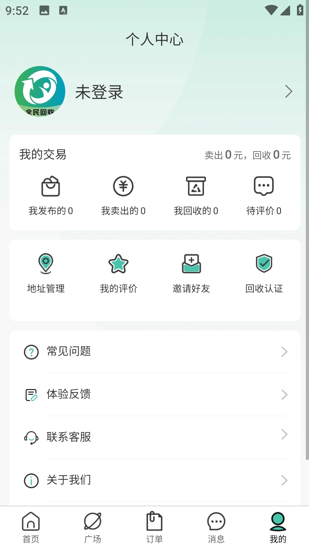 全民回收截图3