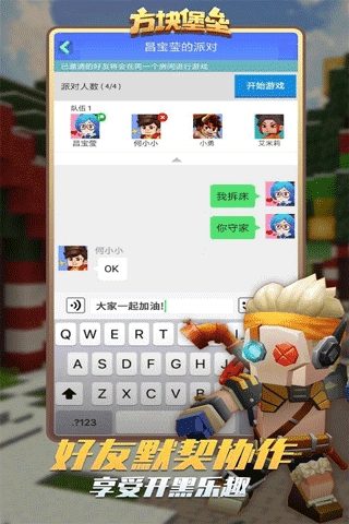 方块堡垒国际服免费版截图2