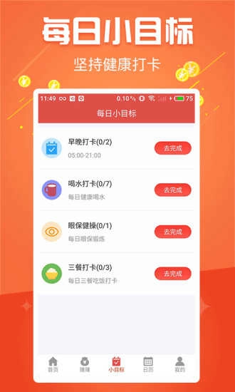 简单日历截图2