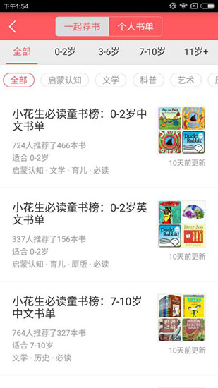 小花生截图0
