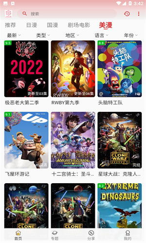233动漫免费版截图1