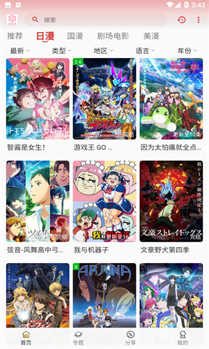 233动漫免费版截图2