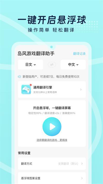 岛风游戏翻译器截图2