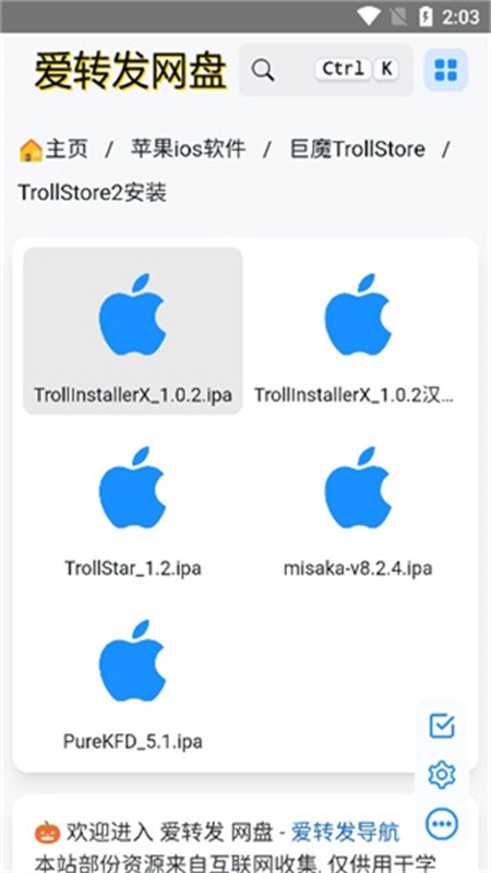 巨魔商店安卓版截图2