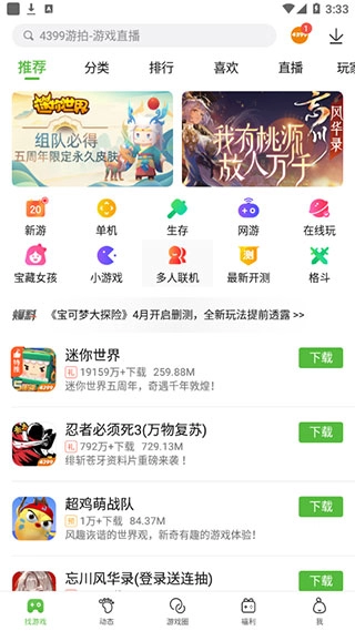 4399游戏盒手机版