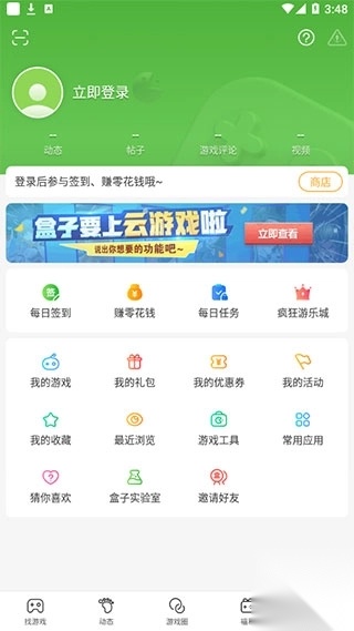 4399游戏盒手机版
