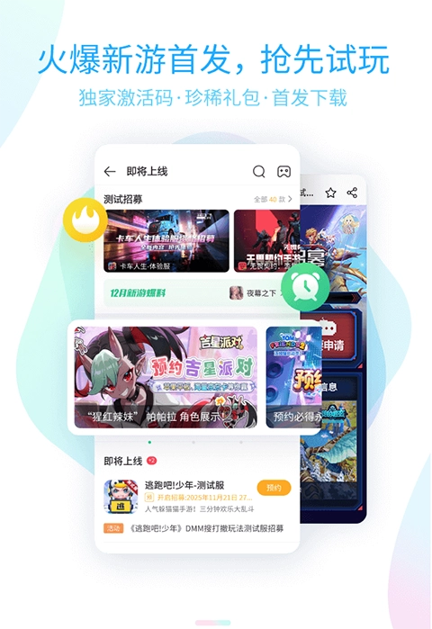 4399游戏盒手机版