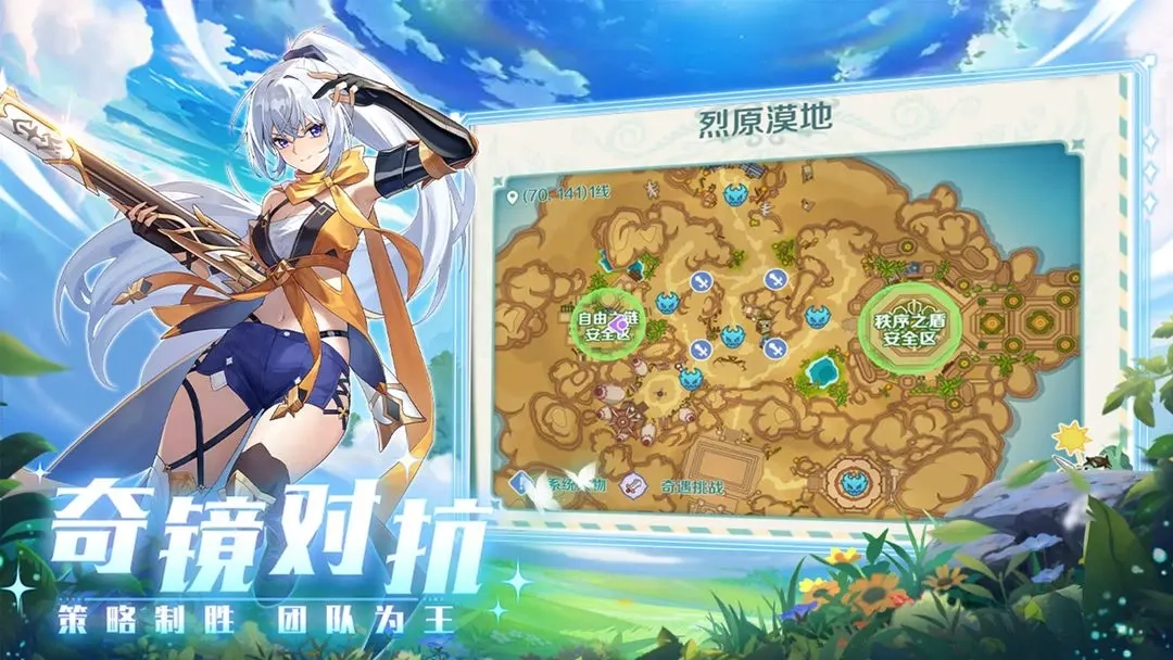 奇幻梦旅人官服截图3