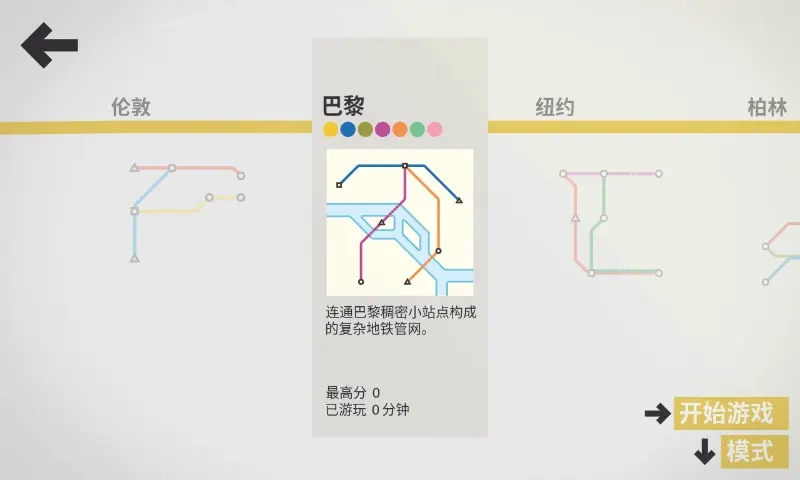 模拟地铁国际版