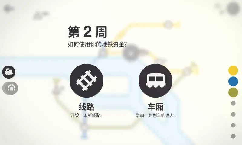 模拟地铁国际版