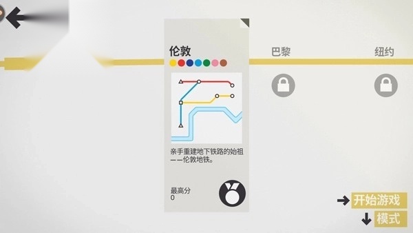 模拟地铁国际版