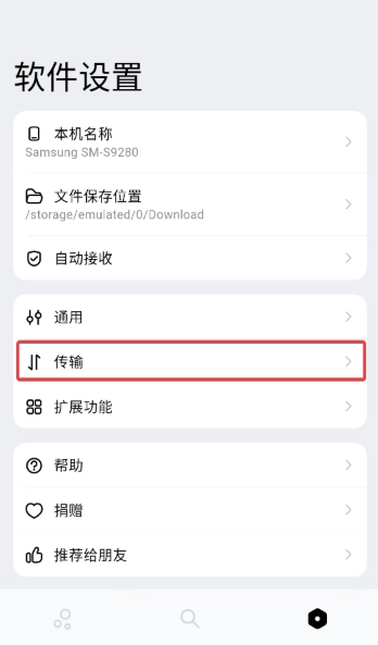 flix快传安卓版截图1