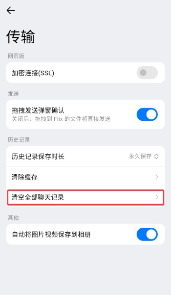 flix快传安卓版截图2